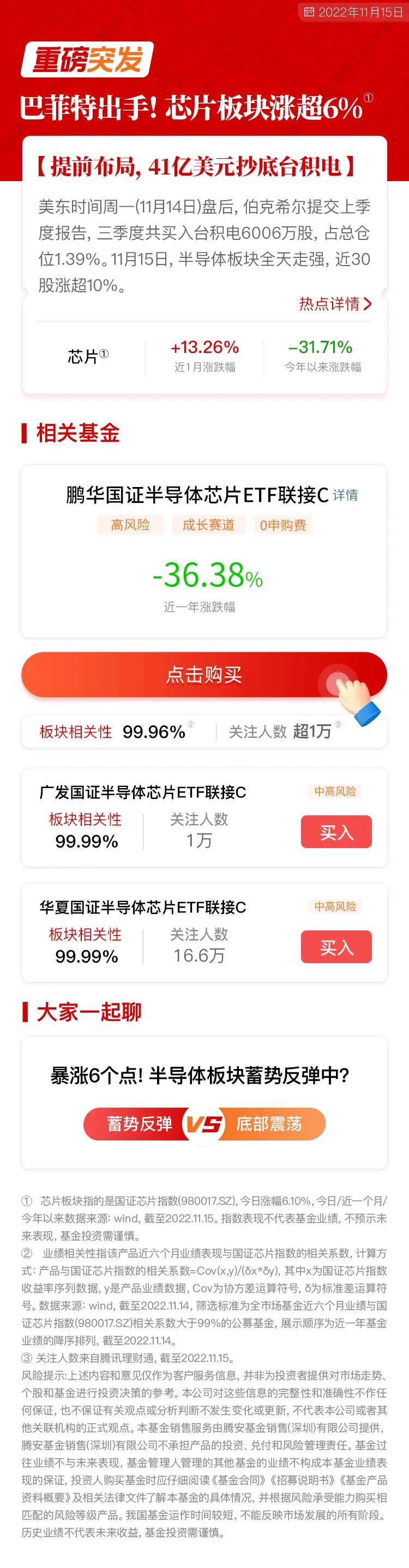 金融半导体周报长图海报-采灵感-cailinggan.com