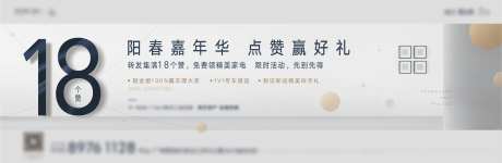 集赞赢好礼横版海报-采灵感-https://www.cailinggan.com/