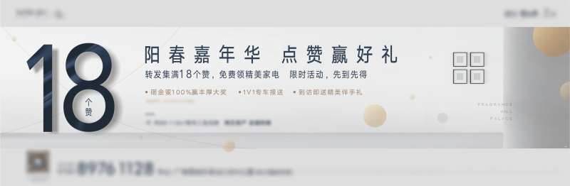 集赞赢好礼横版海报-采灵感-cailinggan.com