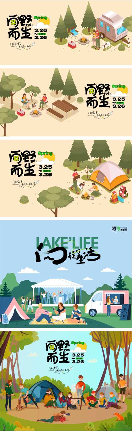 露营主形象户外广告展板-采灵感-https://www.cailinggan.com/