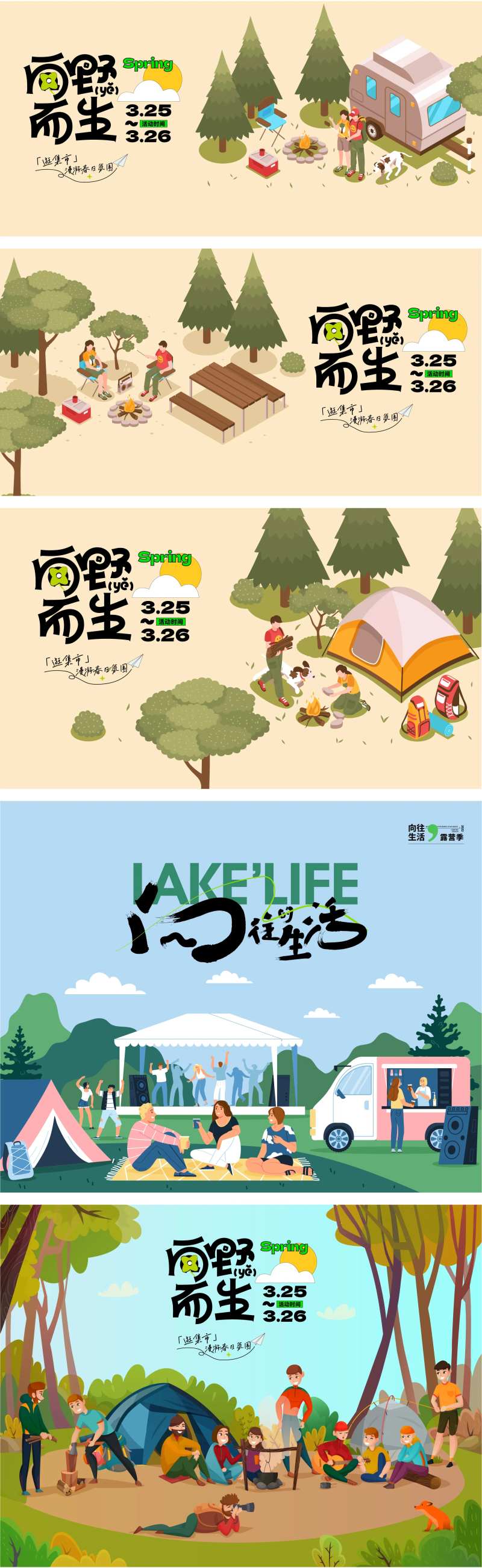 露营主形象户外广告展板-采灵感-cailinggan.com