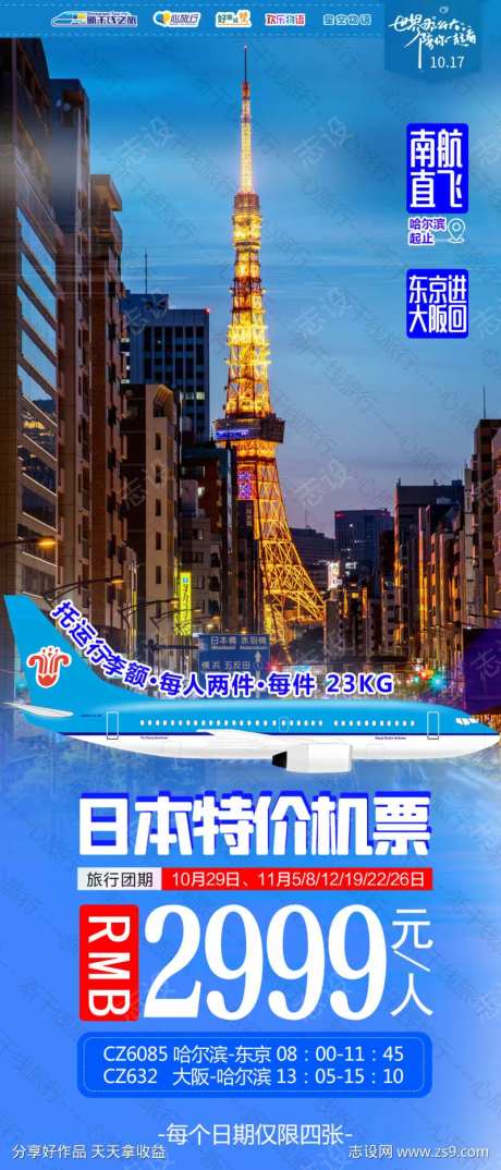 日本特价机票-采灵感-https://www.cailinggan.com/