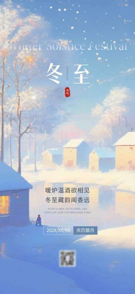 冬至下雪海报-采灵感-https://www.cailinggan.com/