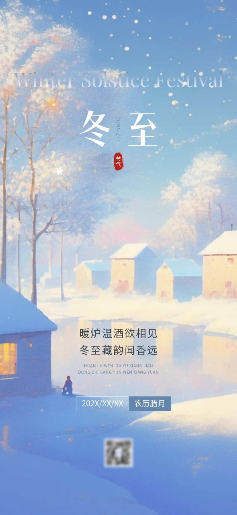 冬至下雪海报-采灵感-cailinggan.com
