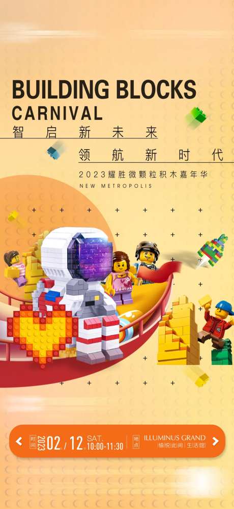 积木活动-采灵感-https://www.cailinggan.com/