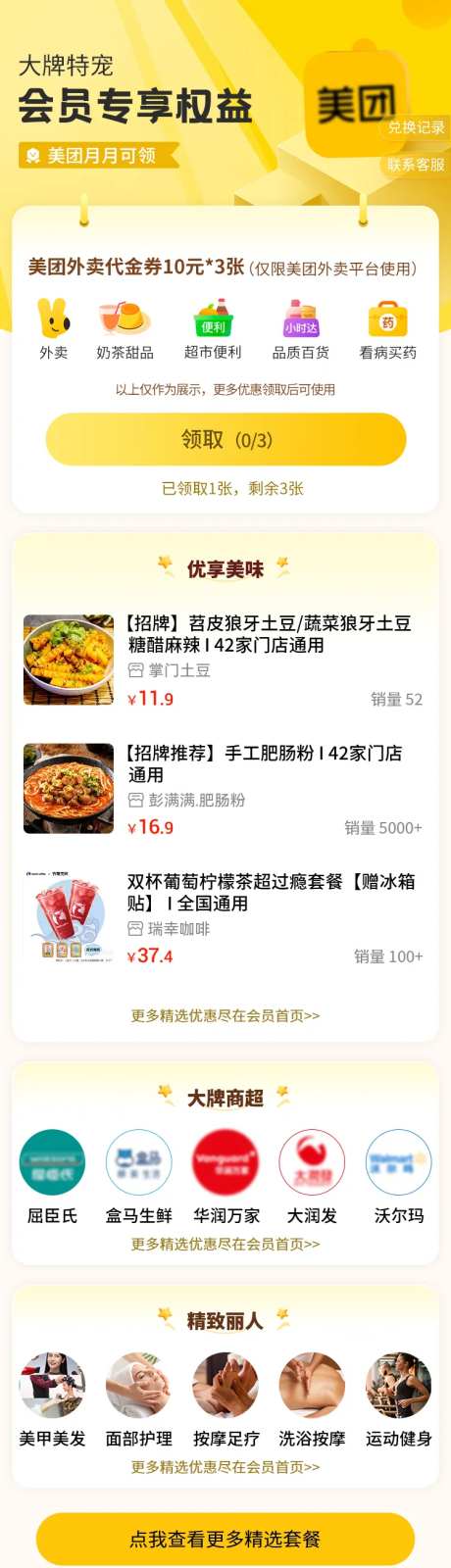 美团会员权益领取长图-采灵感-https://www.cailinggan.com/