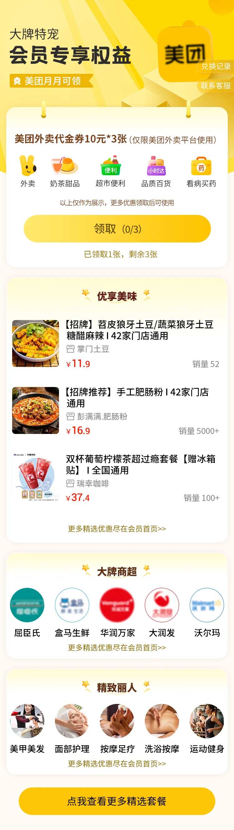 美团会员权益领取长图-采灵感-cailinggan.com