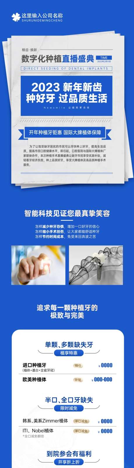 医美口腔种植直播长图活动海报-采灵感-https://www.cailinggan.com/