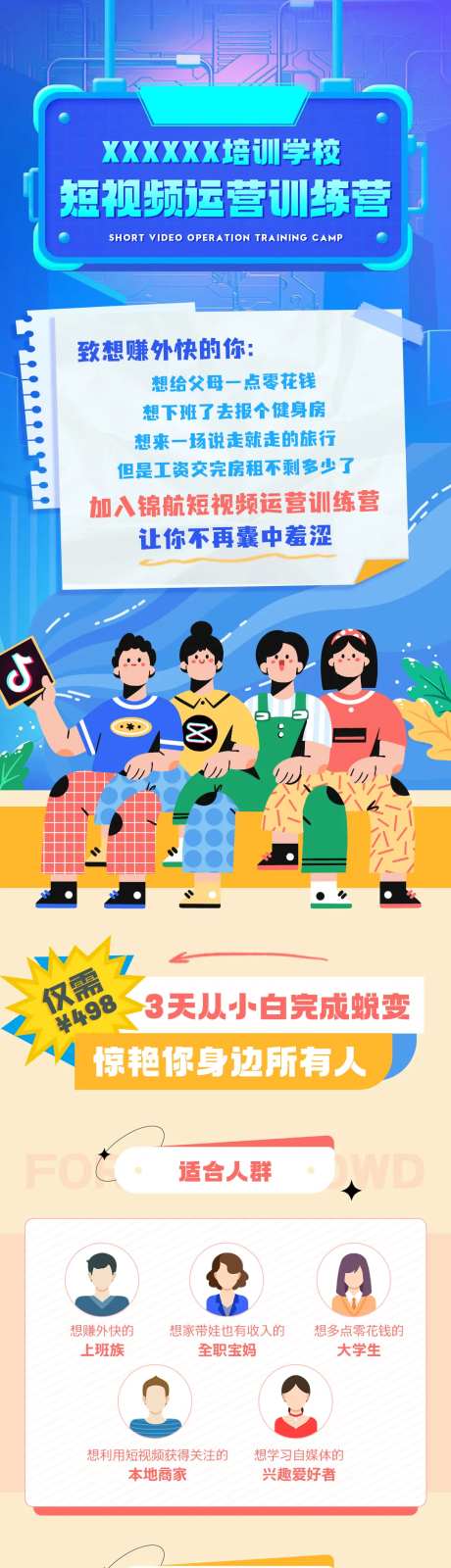 招生培训短视频运营H5专题设计-采灵感-https://www.cailinggan.com/