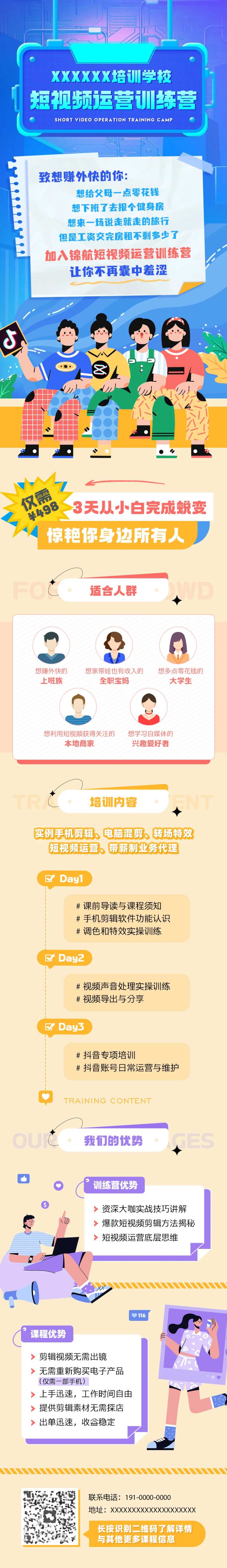 招生培训短视频运营H5专题设计-采灵感-cailinggan.com