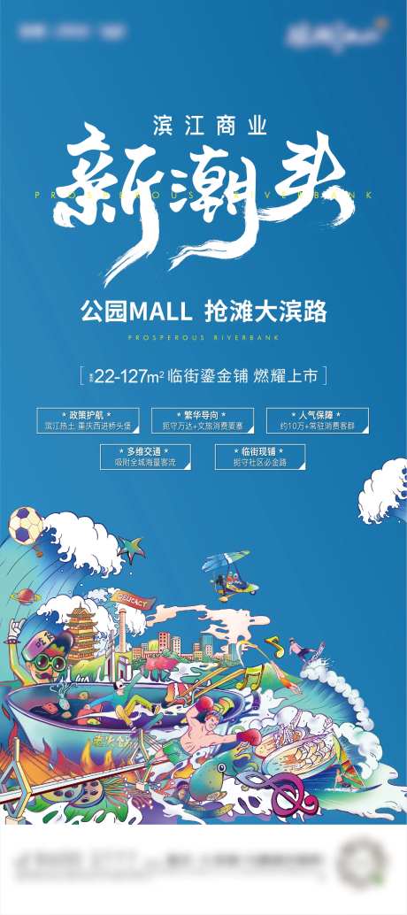 地产商业商铺国潮插画宣传海报-采灵感-https://www.cailinggan.com/