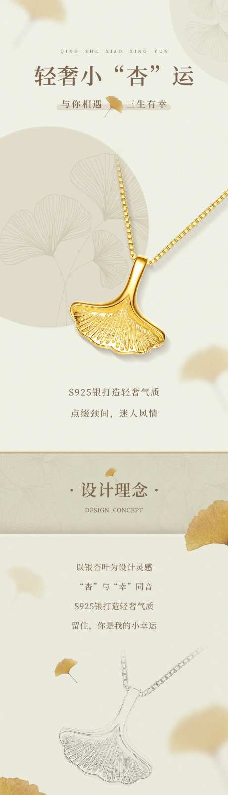 银杏叶项链珠宝详情页 -采灵感-https://www.cailinggan.com/