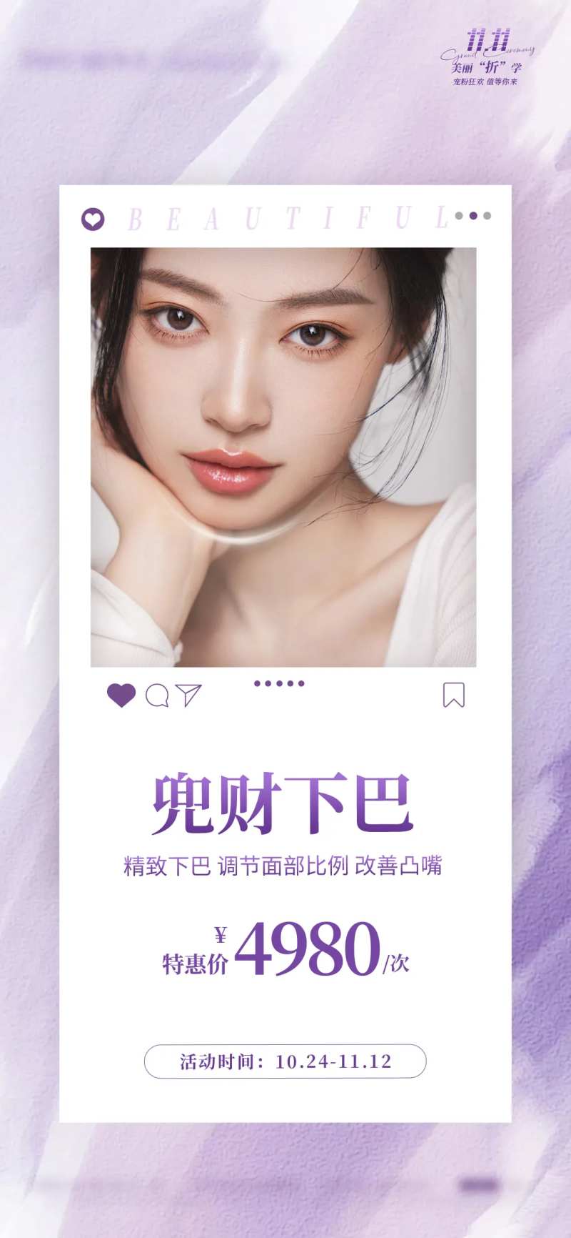 下巴填充海报-采灵感-cailinggan.com