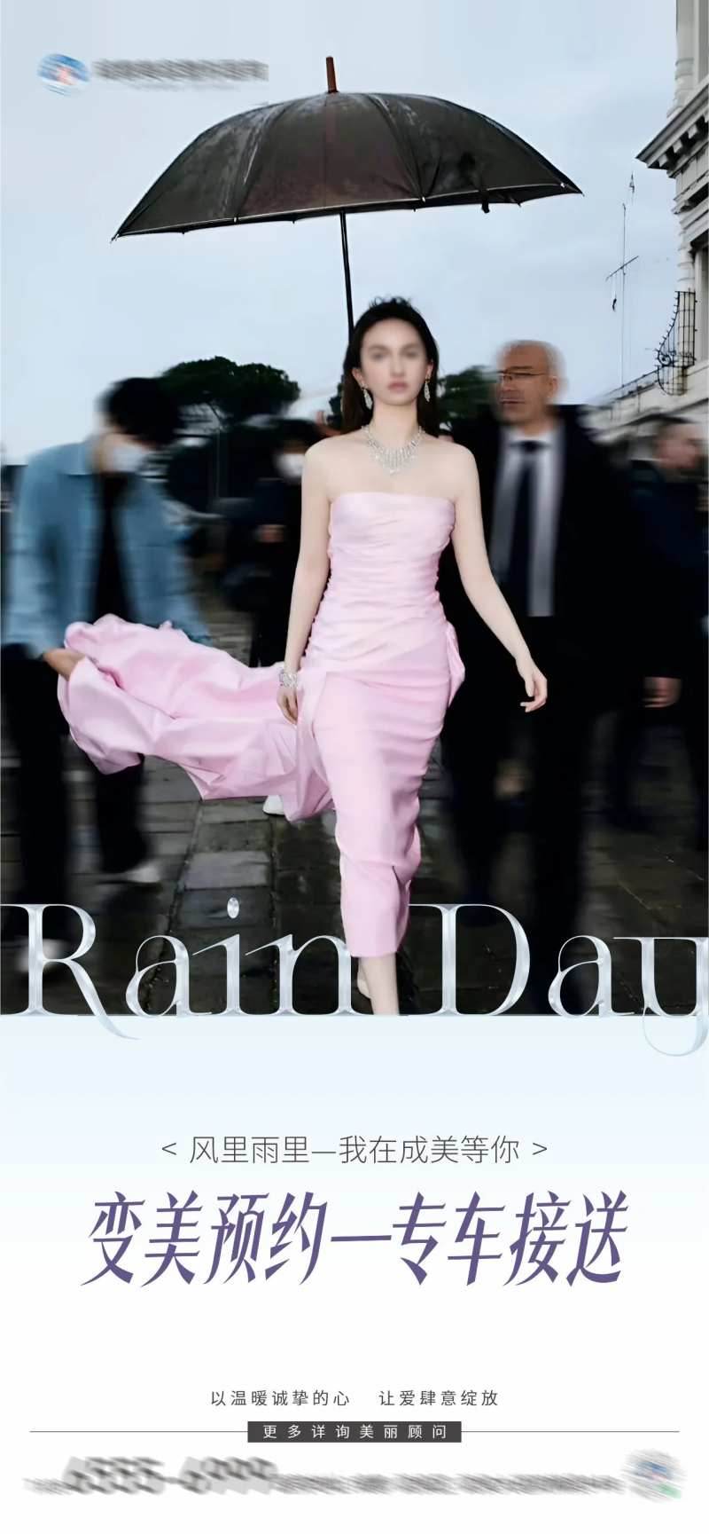 雨天接送专享创意海报设计-采灵感-cailinggan.com