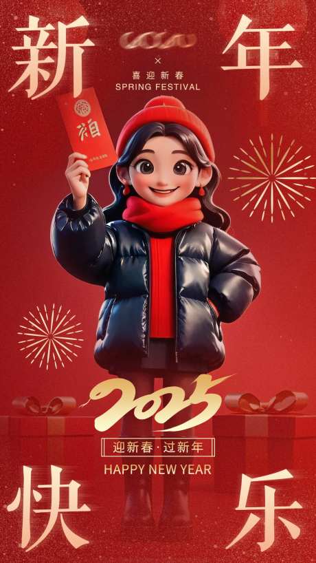 新年快乐海报-采灵感-https://www.cailinggan.com/