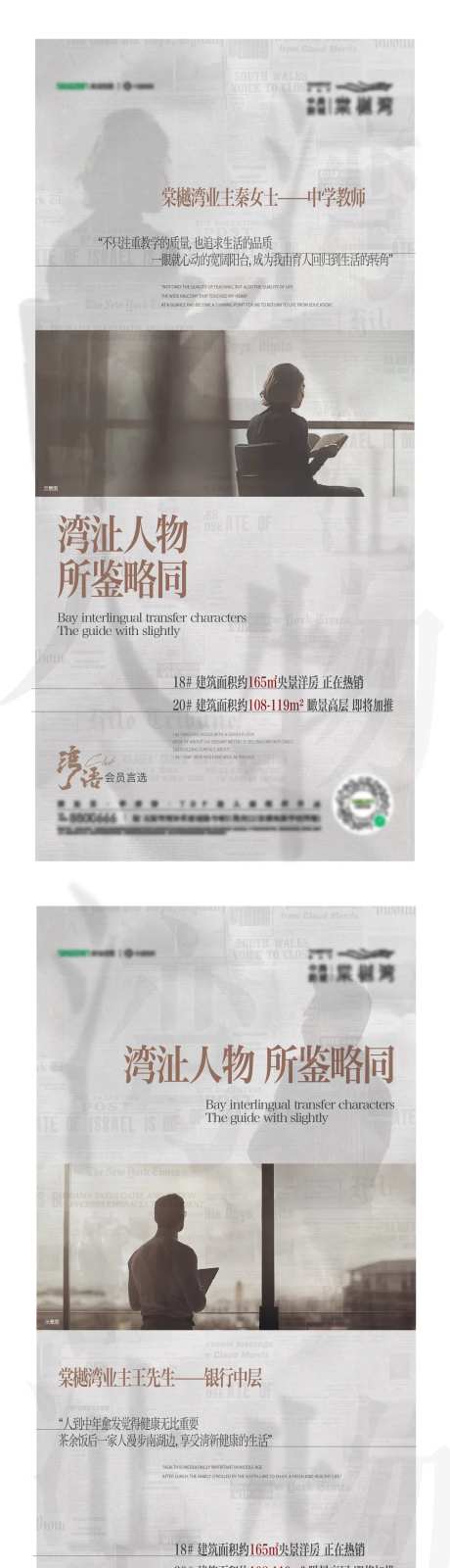 地产圈层人物证言系列海报-采灵感-https://www.cailinggan.com/
