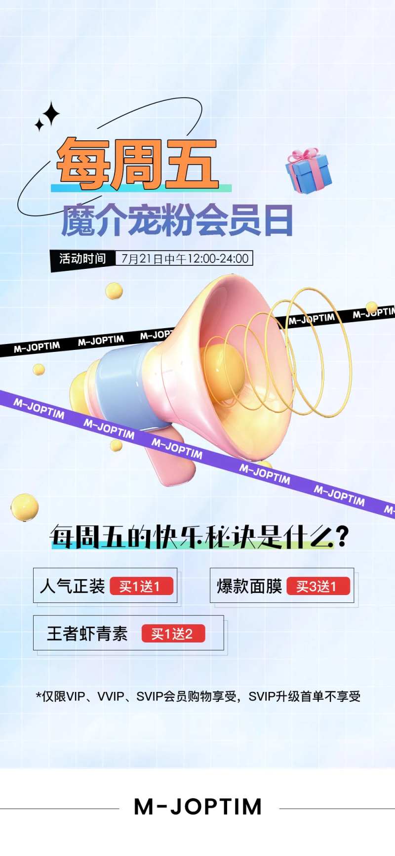 周五会员日宣传海报-采灵感-cailinggan.com