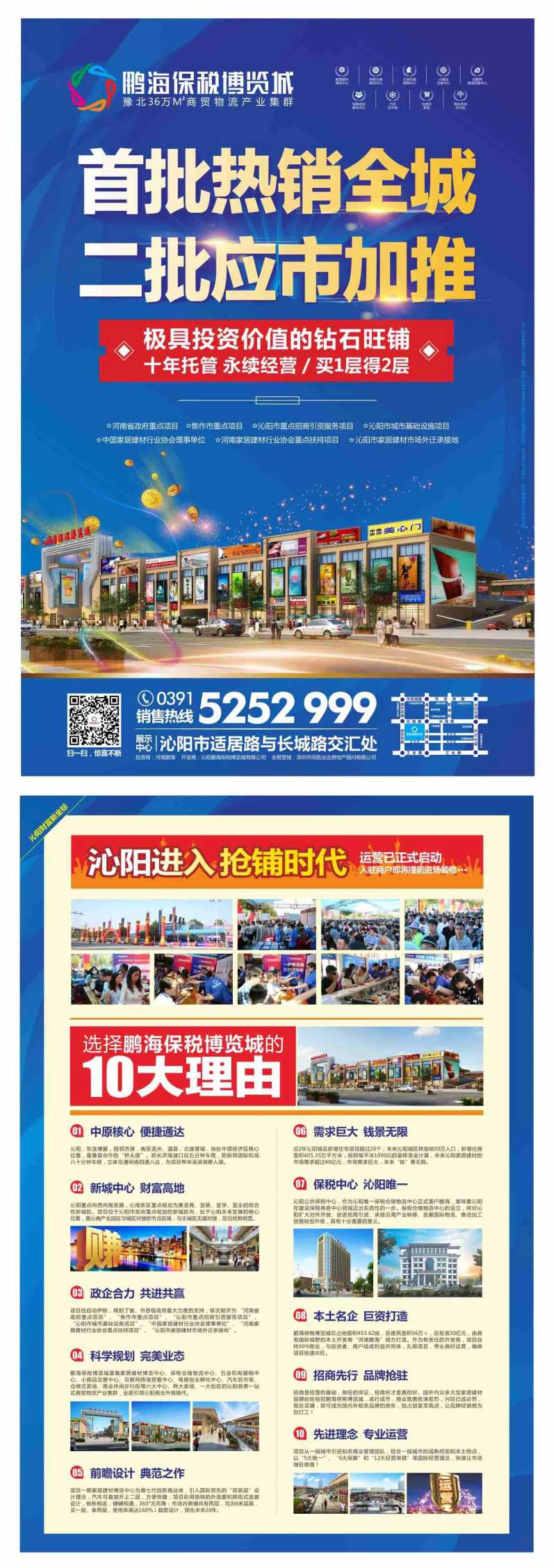 房地产商业地产招商单张-采灵感-cailinggan.com