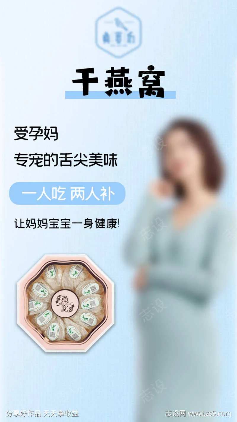 干燕窝两人海报-采灵感-cailinggan.com