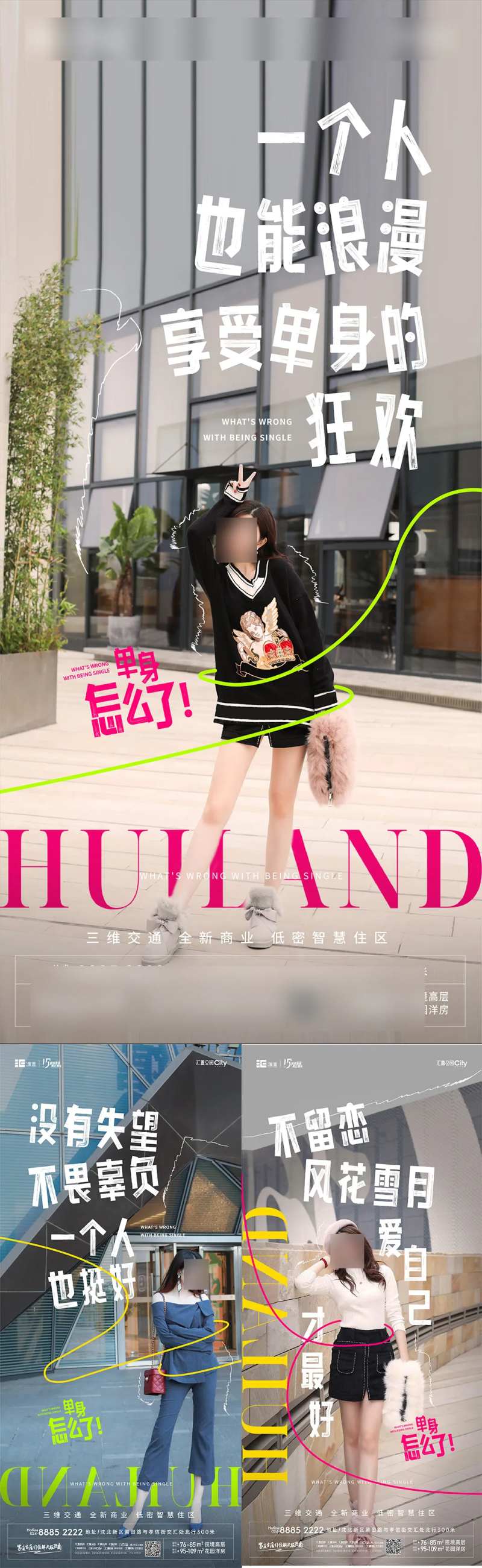 单身创意系列海报-采灵感-cailinggan.com