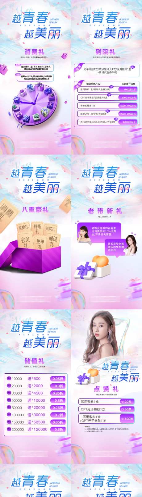 女神季越青春越美丽多重豪礼系列海报-采灵感-https://www.cailinggan.com/