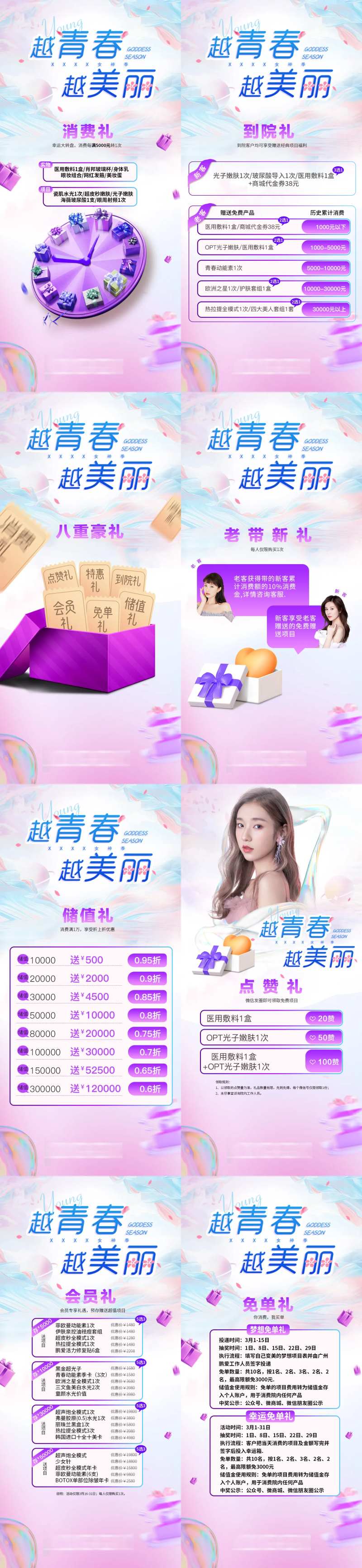 女神季越青春越美丽多重豪礼系列海报-采灵感-cailinggan.com