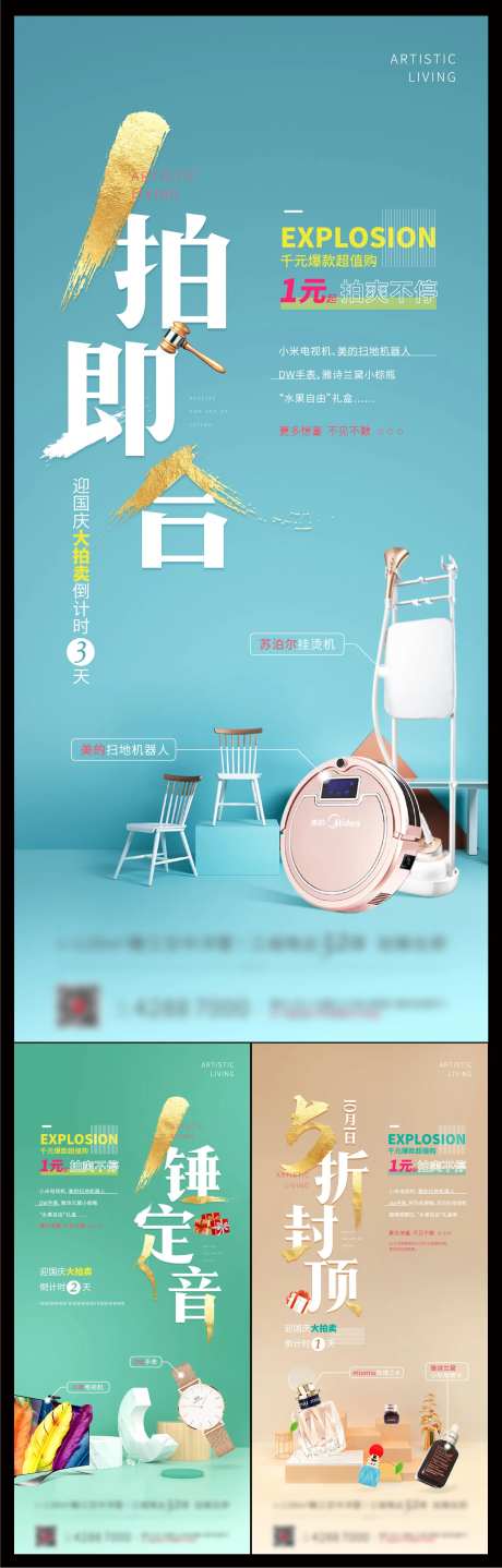 房地产一元拍卖系列海报-采灵感-https://www.cailinggan.com/