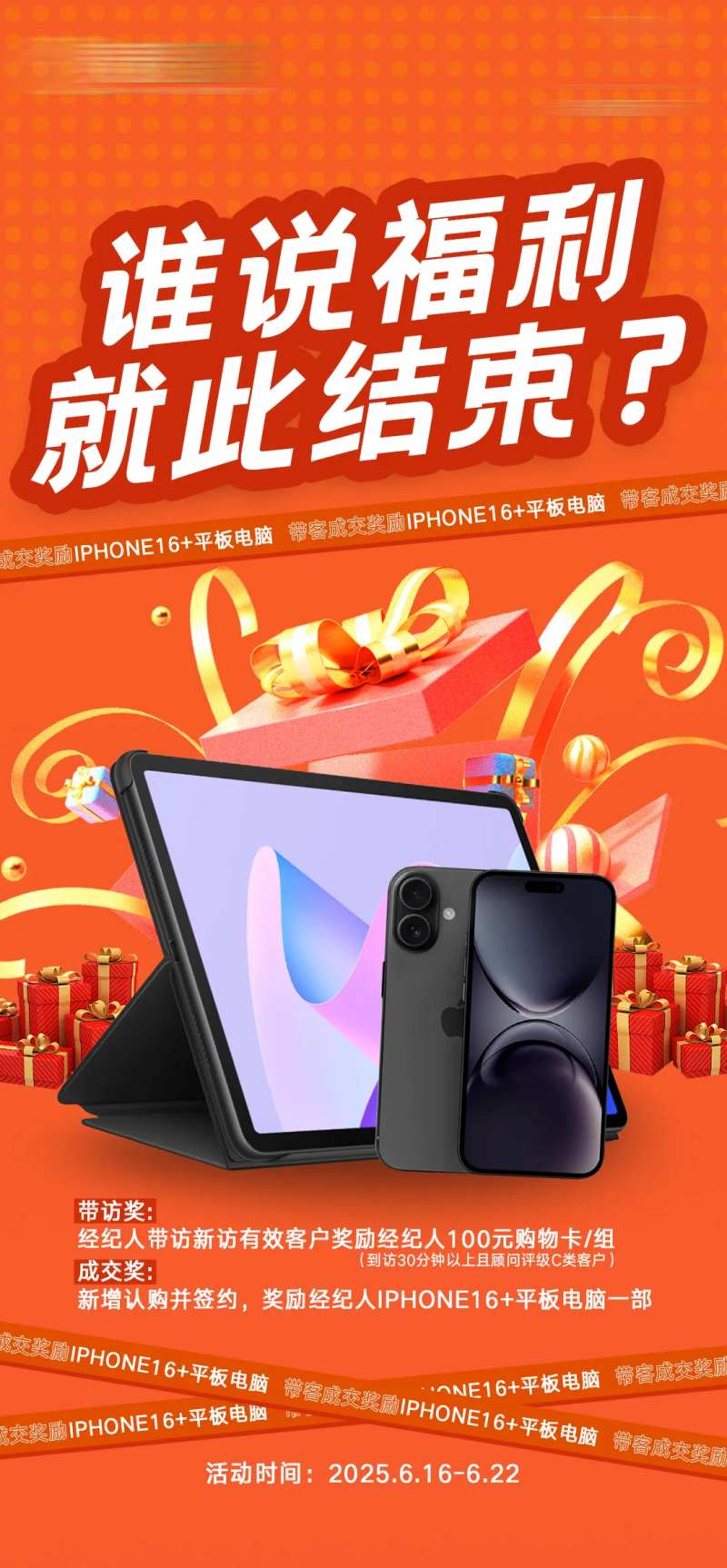 经纪人带看成交奖-采灵感-cailinggan.com