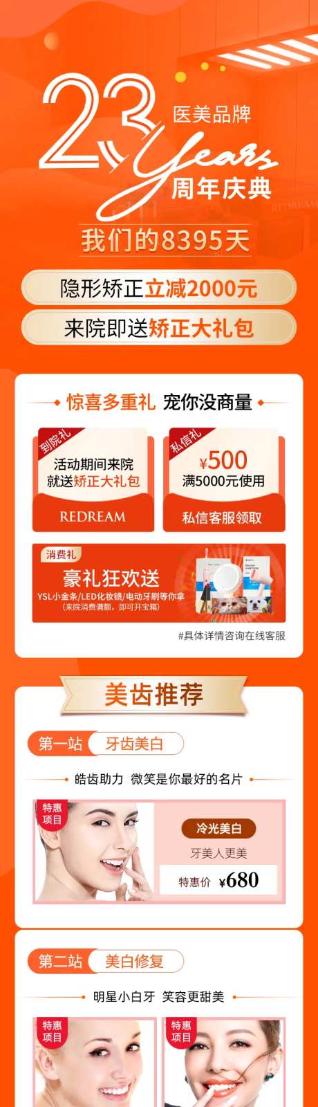 口腔周年庆典-采灵感-https://www.cailinggan.com/