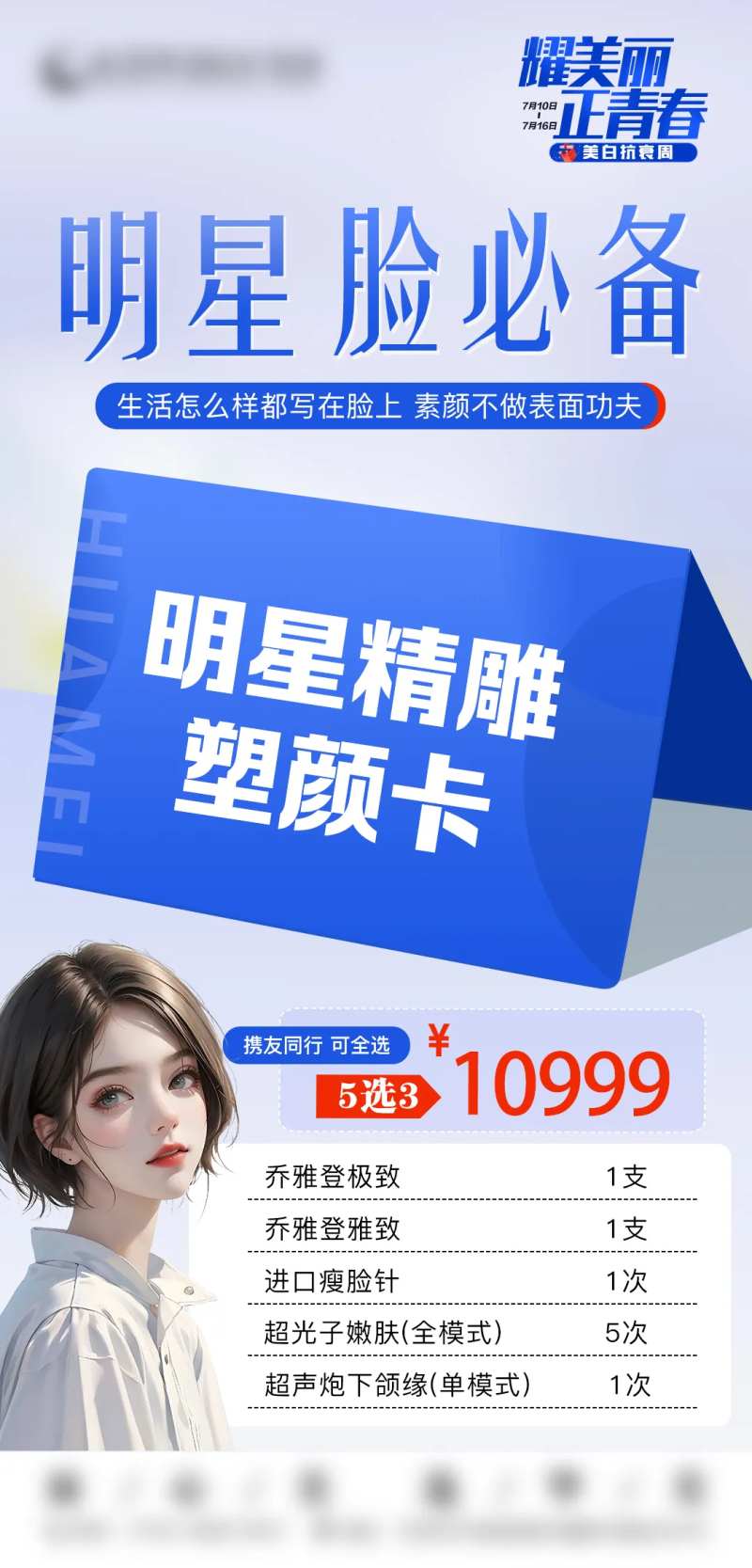 明星精雕塑颜卡海报-采灵感-cailinggan.com