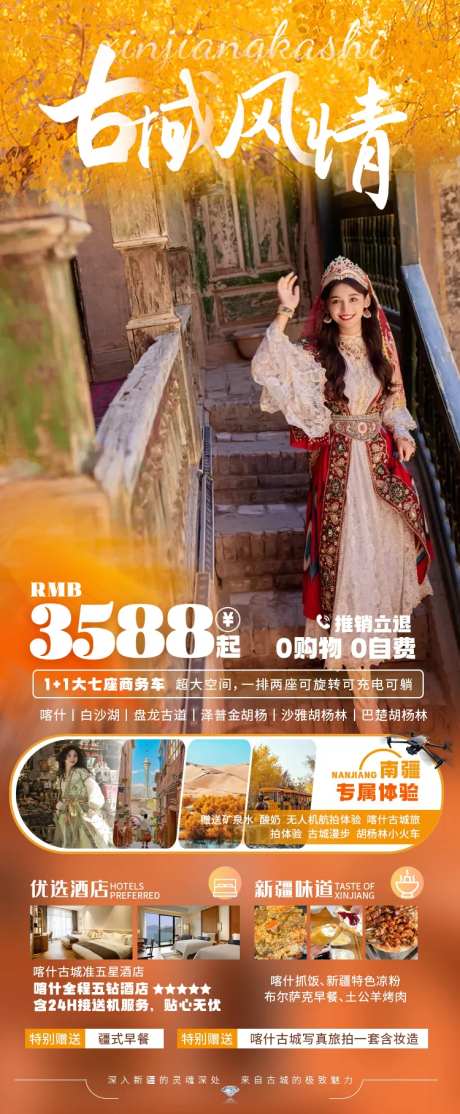 喀什古城旅游海报胡杨林秋南疆朋友圈海-采灵感-https://www.cailinggan.com/