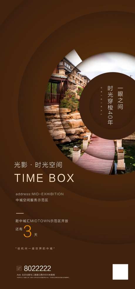 地产样板间示范区开放预告倒计时海报-采灵感-https://www.cailinggan.com/
