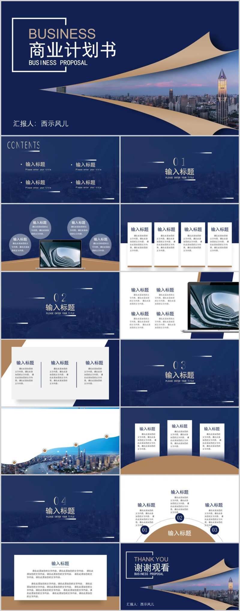 商业项目计划书PPT-采灵感-cailinggan.com