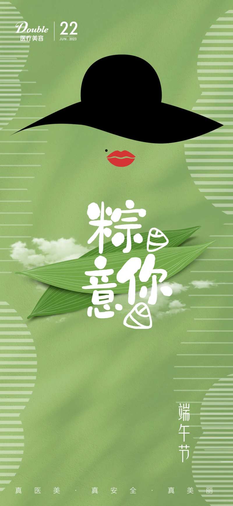 医美端午节节日还阿波-采灵感-cailinggan.com
