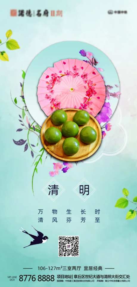 海报房地产清明节-采灵感-https://www.cailinggan.com/