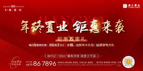 地产年终置业优惠海报-采灵感-https://www.cailinggan.com/