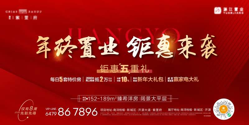 地产年终置业优惠海报-采灵感-cailinggan.com