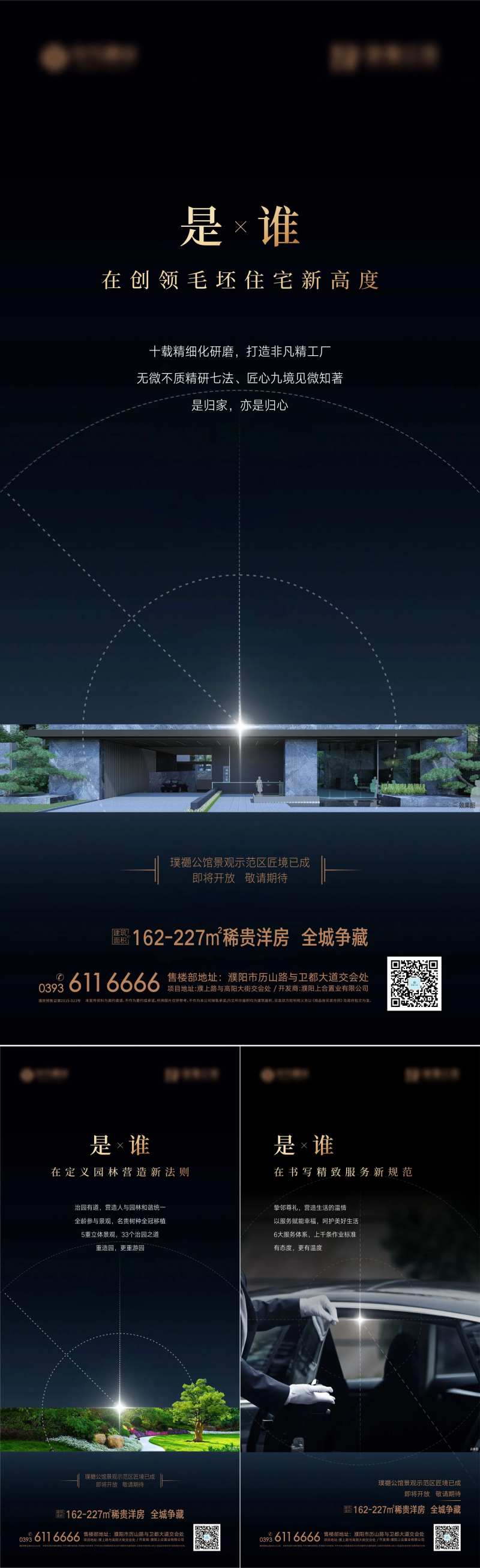 地产精细化系列单图-采灵感-cailinggan.com