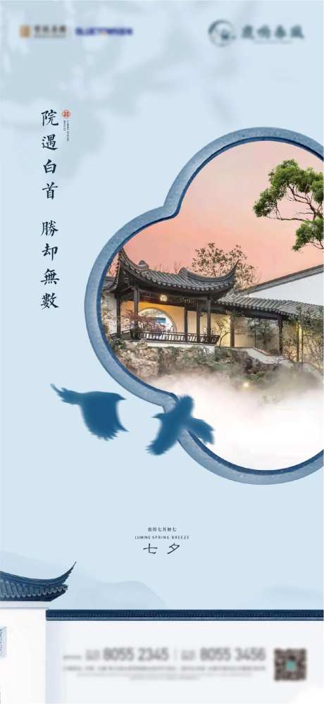 中式江南七夕海报-采灵感-https://www.cailinggan.com/