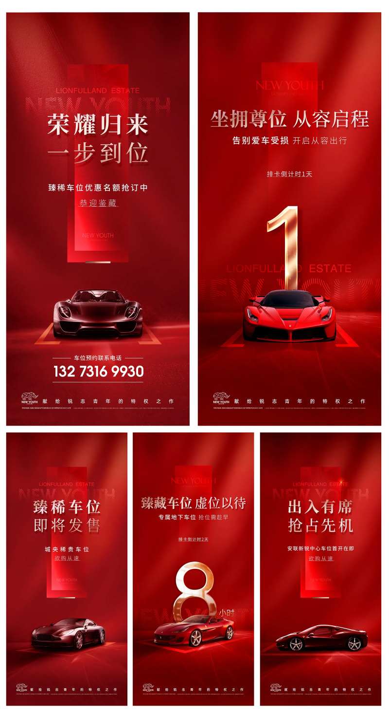 车位开盘倒计时(TIF用PS打开)-采灵感-cailinggan.com