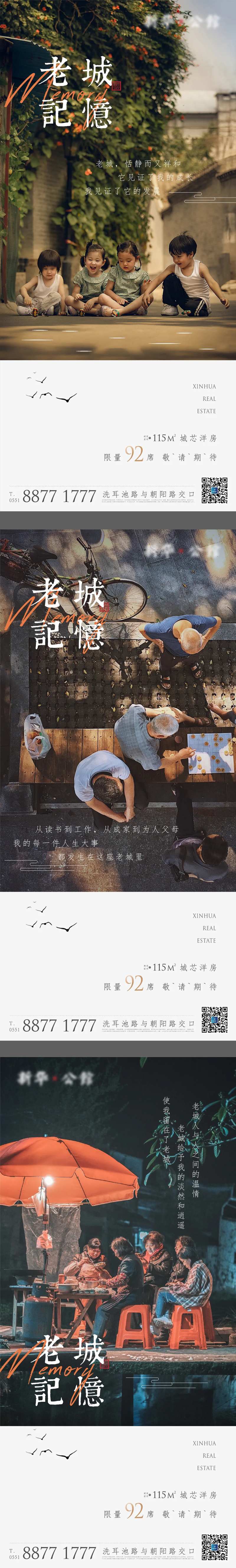 地产童年老城记忆系列海报-采灵感-cailinggan.com