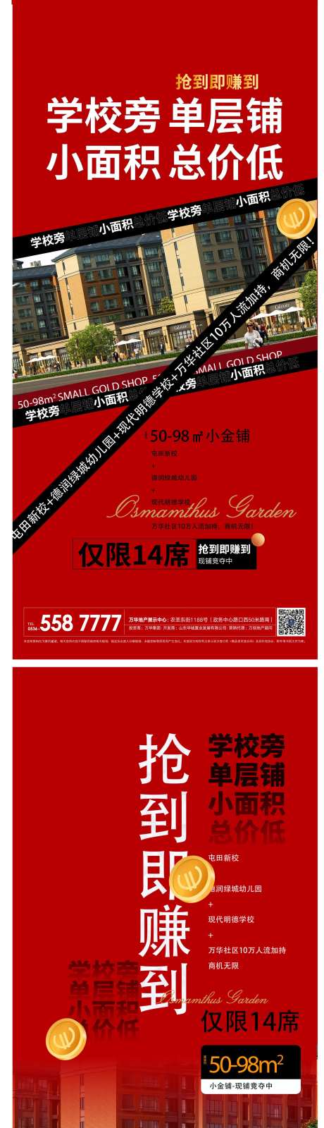 学校旁商铺海报-采灵感-https://www.cailinggan.com/