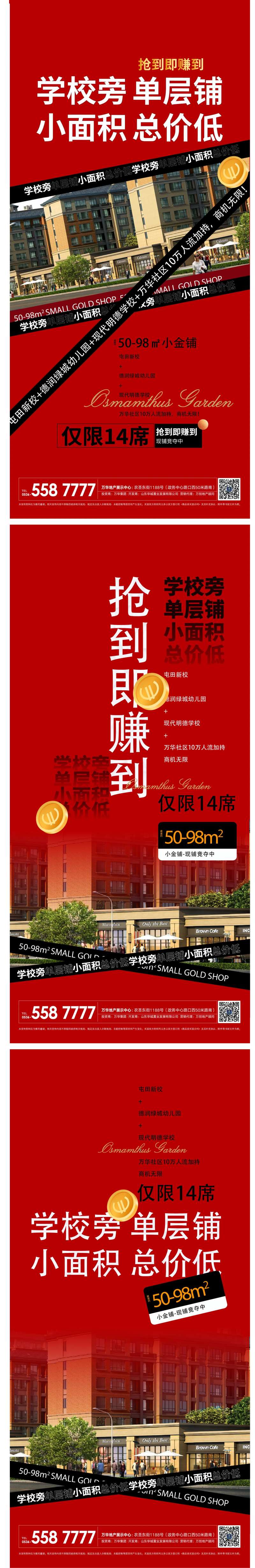 学校旁商铺海报-采灵感-cailinggan.com