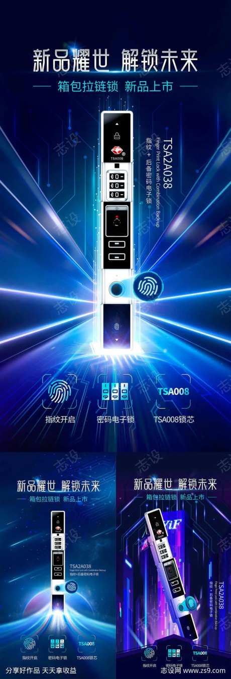 智能锁具海报-采灵感-https://www.cailinggan.com/