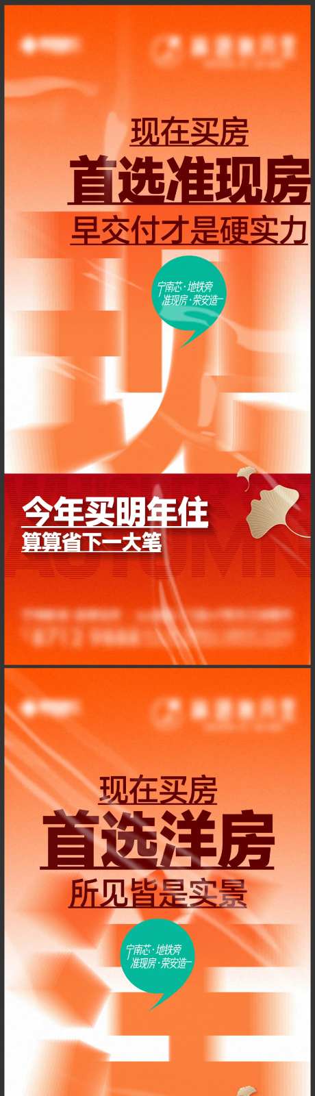 地产洋房大字报系列海报-采灵感-https://www.cailinggan.com/