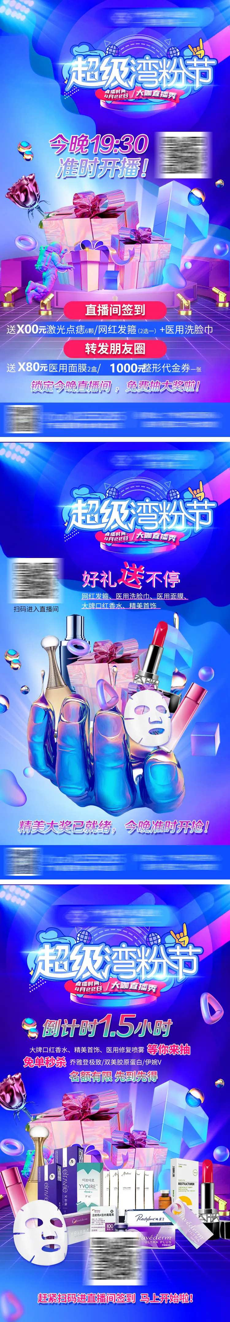 医美直播夜送礼活动海报-采灵感-cailinggan.com