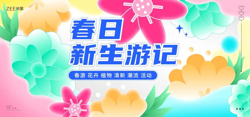 春季花卉活动展板-采灵感-cailinggan.com
