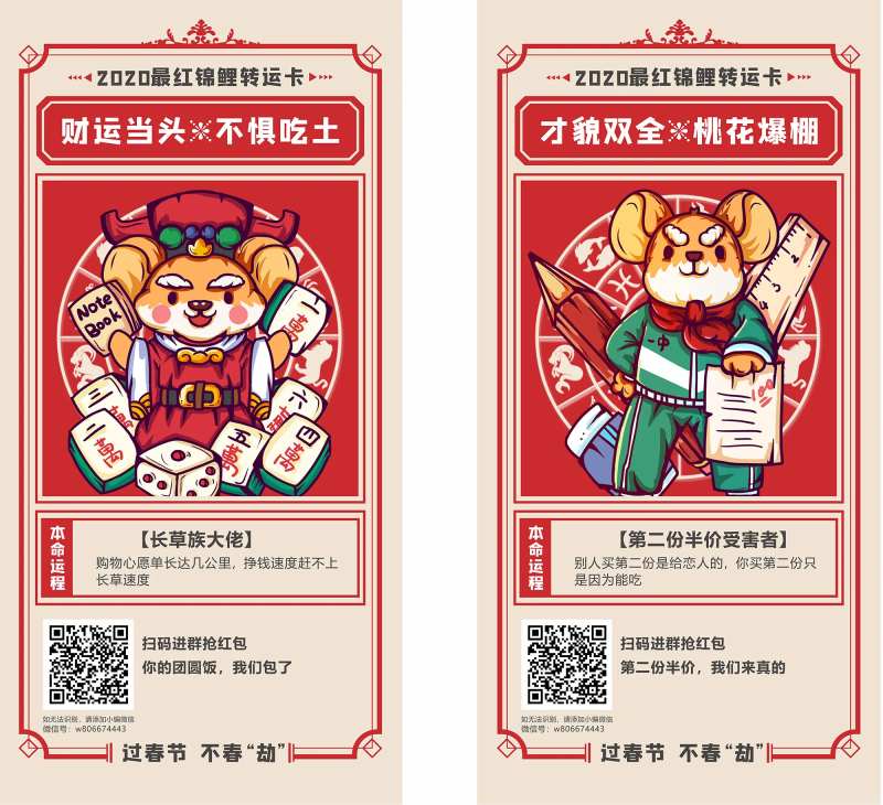 新年锦鲤转运卡-采灵感-cailinggan.com