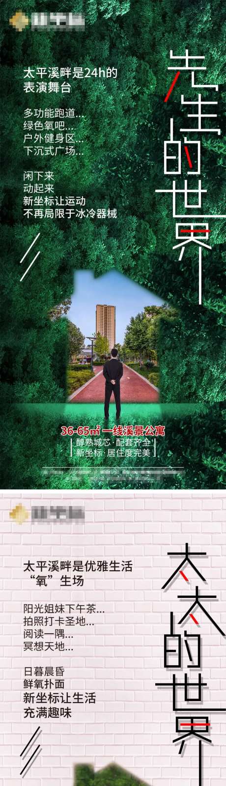先生太太的世界价值点海报-采灵感-https://www.cailinggan.com/