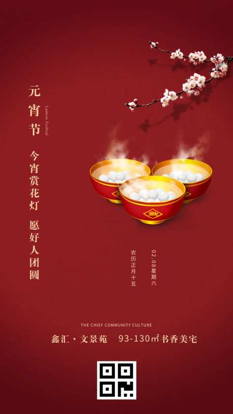 元宵节正月十五移动端海报-采灵感-https://www.cailinggan.com/